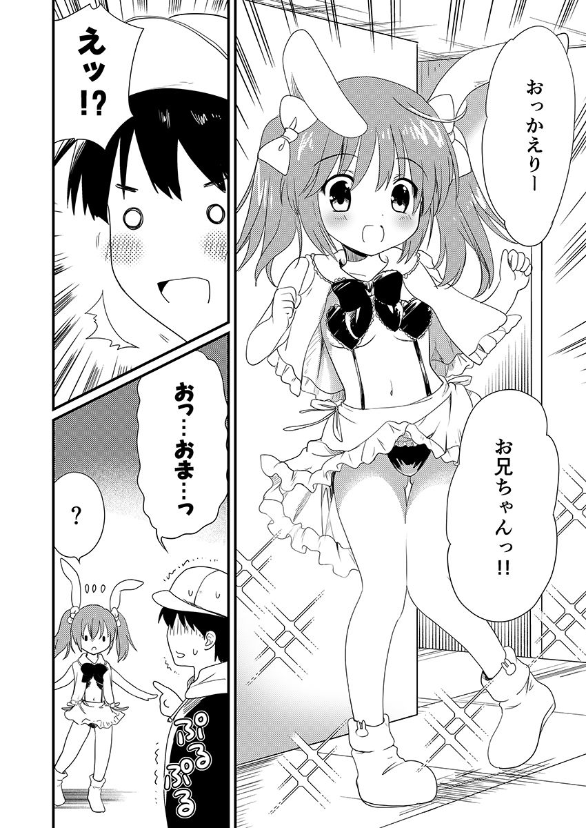 妹を推しキャラにコスさせて無責任に中出しするオタク兄_1