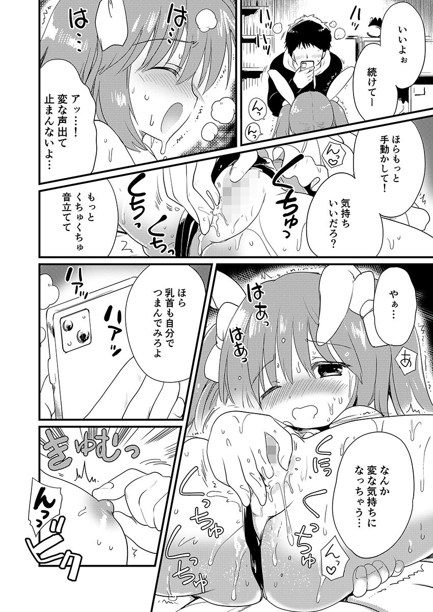 妹を推しキャラにコスさせて無責任に中出しするオタク兄_3