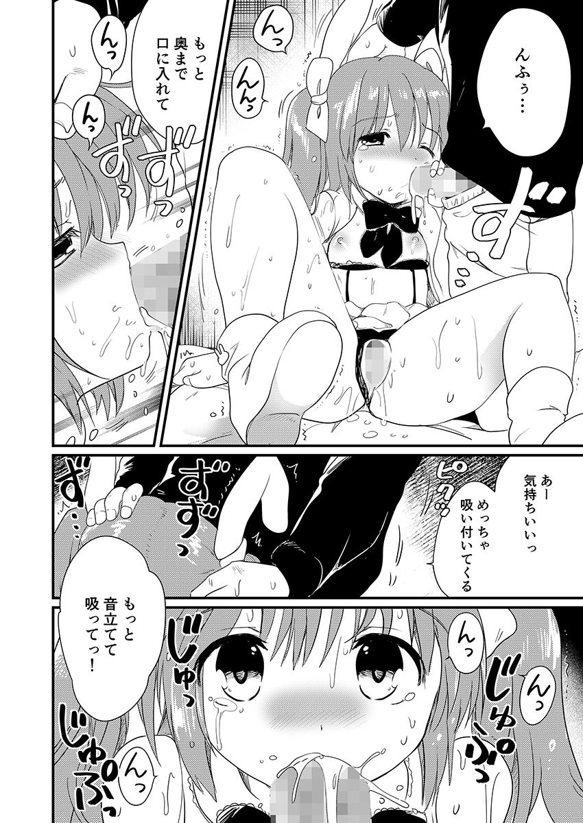 妹を推しキャラにコスさせて無責任に中出しするオタク兄_4