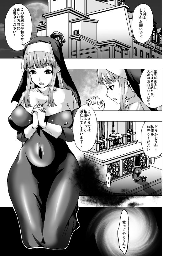 シスターエリゼはちんこの悪魔に憑依される 画像1