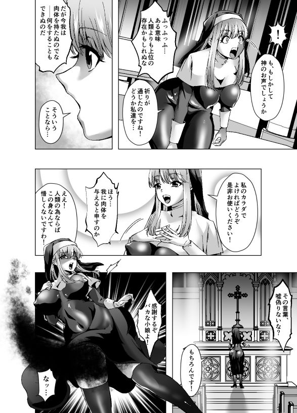 サンプル画像2:シスターエリゼはちんこの悪魔に憑依される(ぽいぽいラーメン) [d_614341]