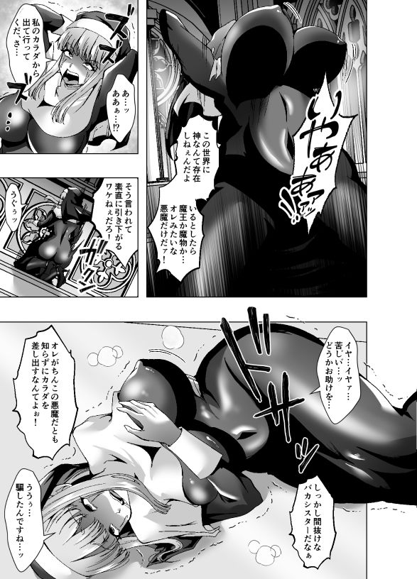 サンプル画像3:シスターエリゼはちんこの悪魔に憑依される(ぽいぽいラーメン) [d_614341]