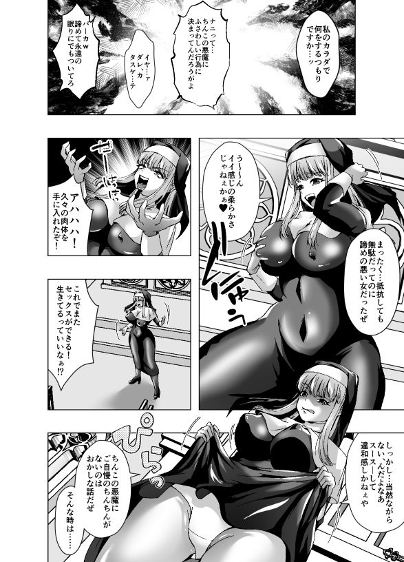 サンプル画像4:シスターエリゼはちんこの悪魔に憑依される(ぽいぽいラーメン) [d_614341]