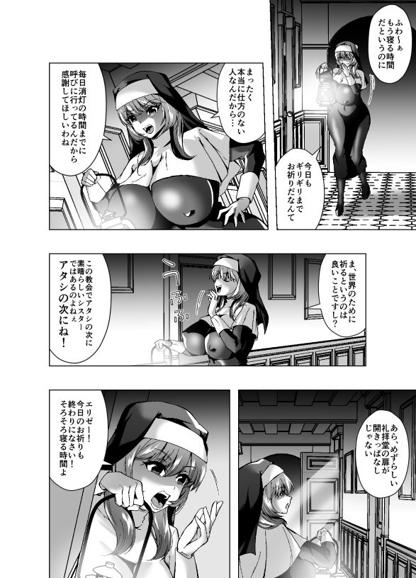 サンプル画像6:シスターエリゼはちんこの悪魔に憑依される(ぽいぽいラーメン) [d_614341]