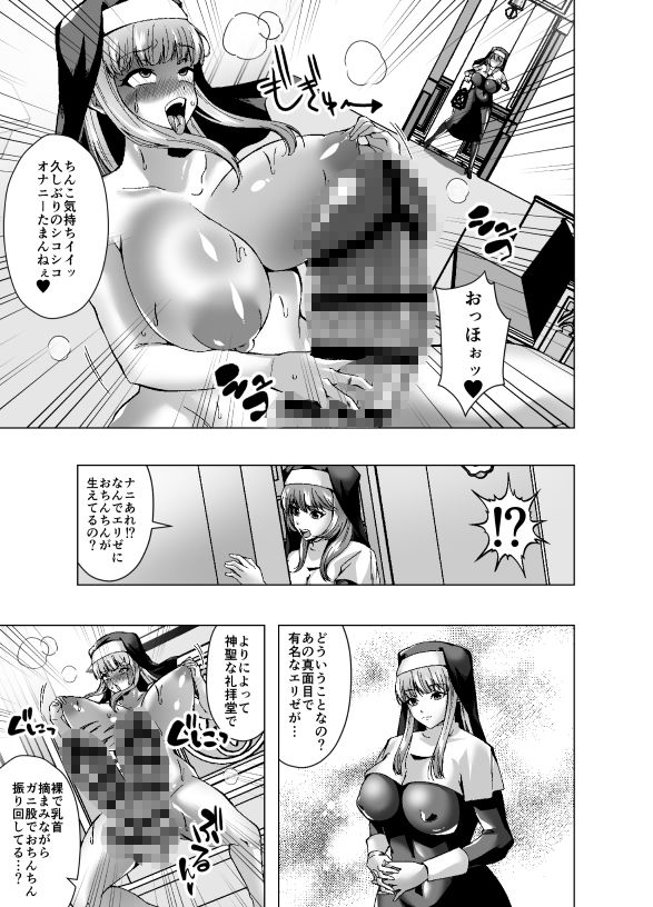シスターエリゼはちんこの悪魔に憑依される 画像7