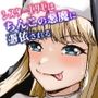 シスターエリゼはちんこの悪魔に憑依される