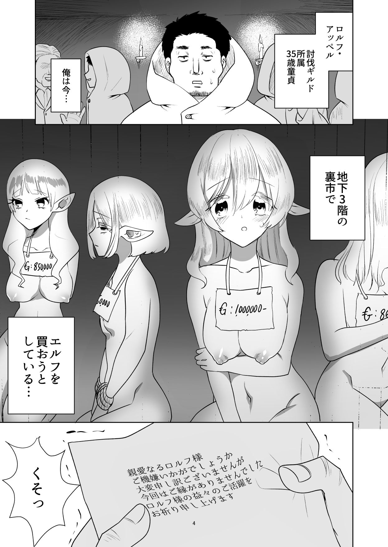 エルフをかう だめかま エロ漫画2