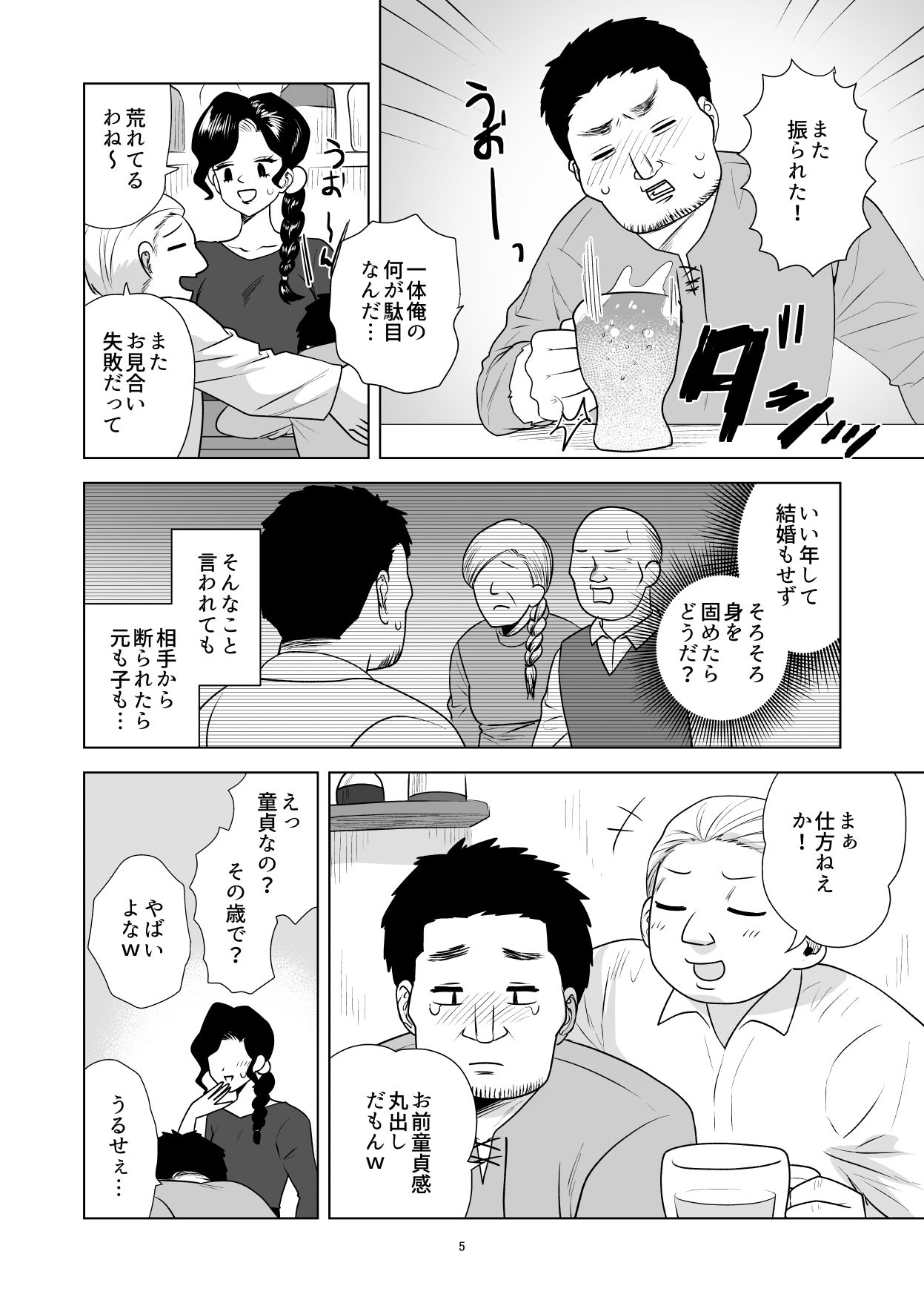 エルフをかう だめかま エロ漫画3