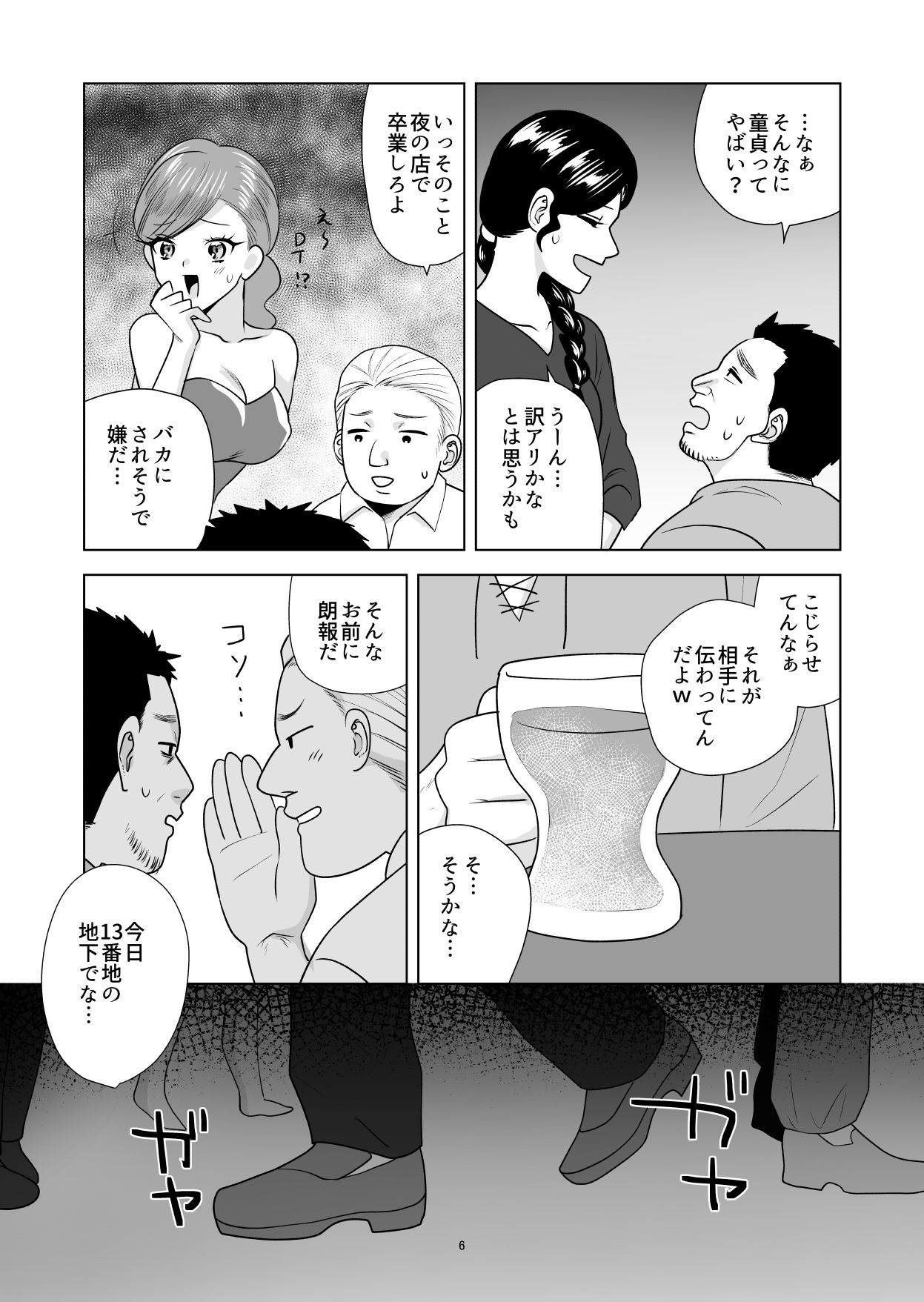 エルフをかう だめかま エロ漫画4