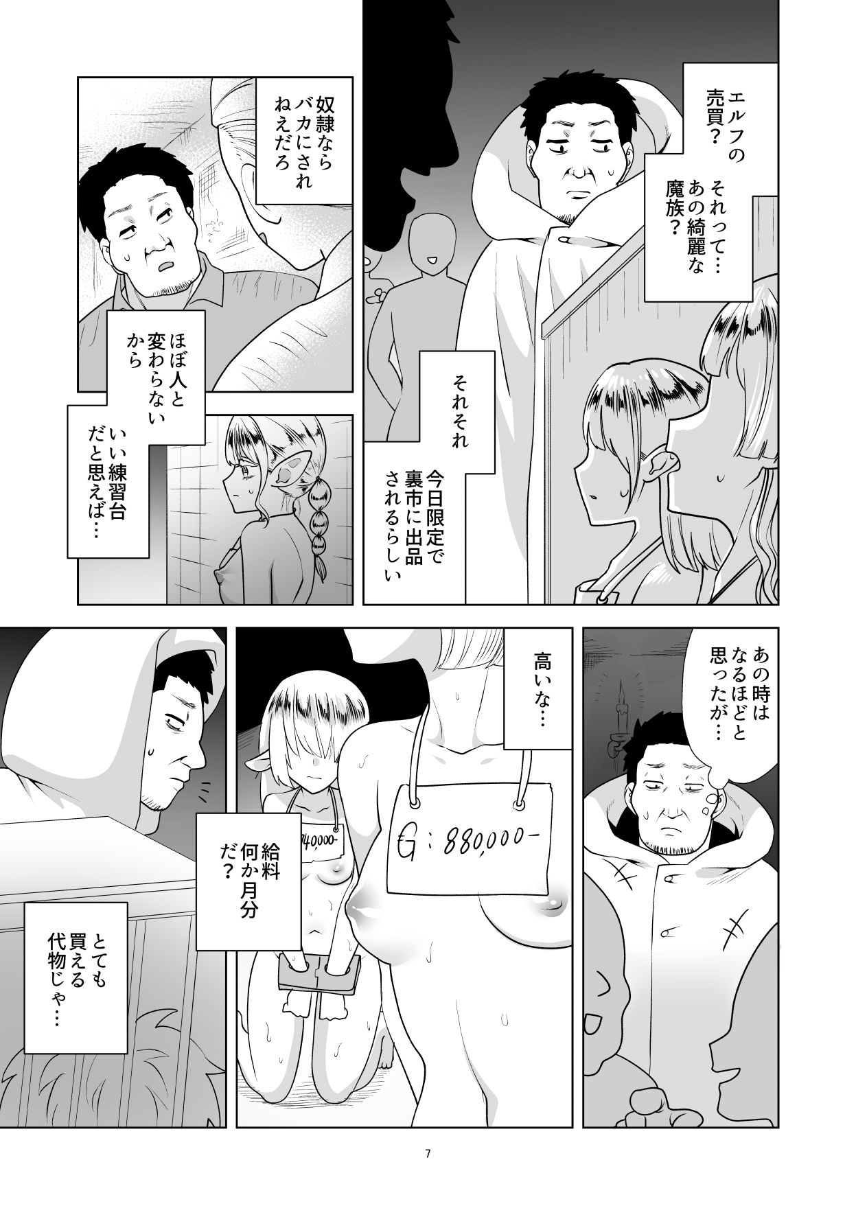 エルフをかう だめかま エロ漫画5