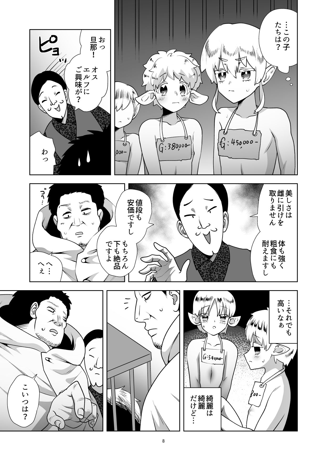 エルフをかう だめかま エロ漫画6