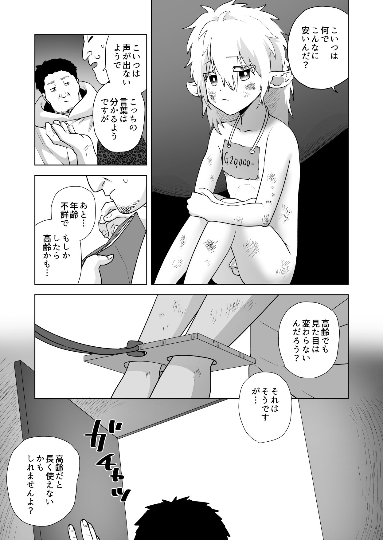エルフをかう だめかま エロ漫画7