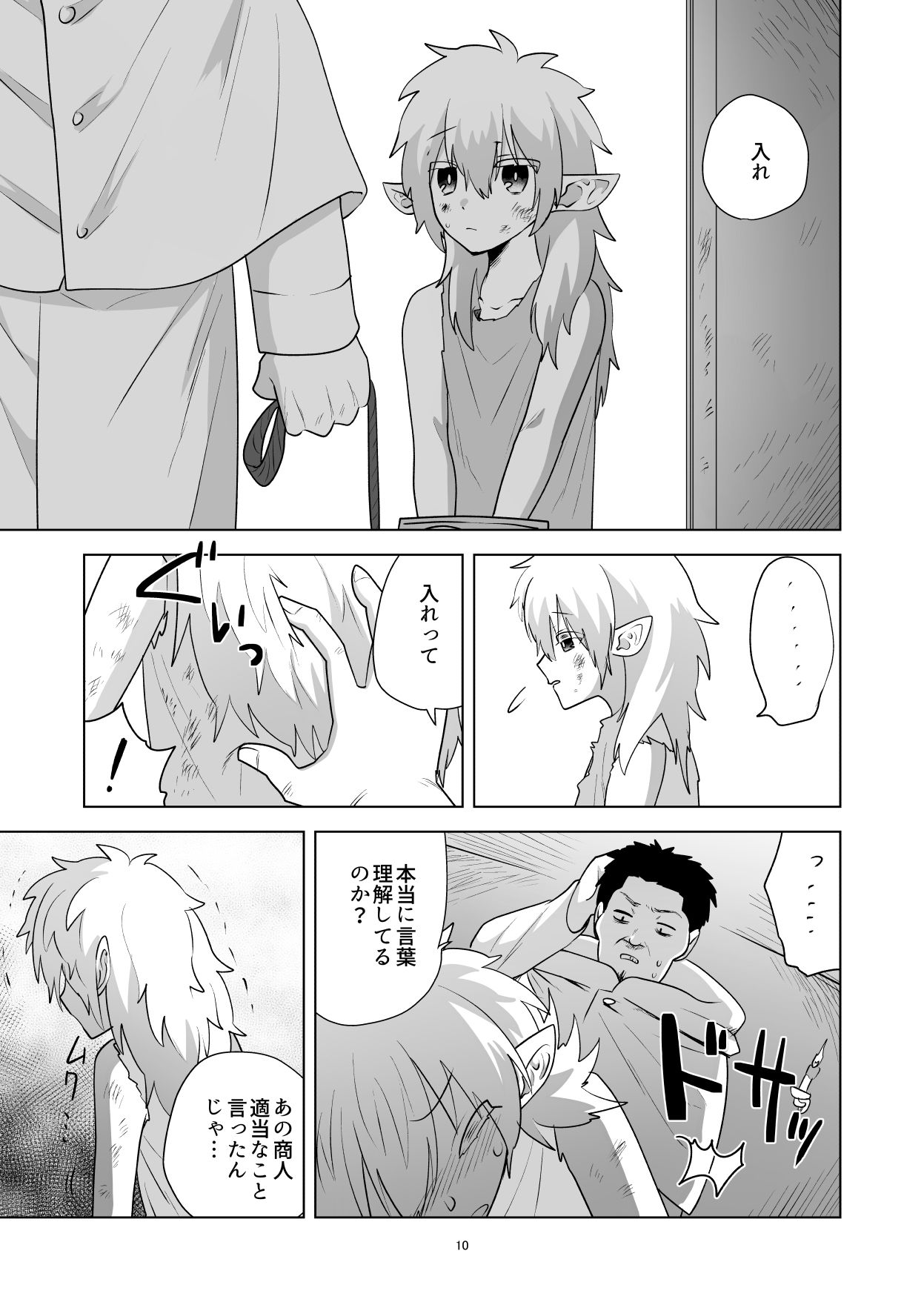 エルフをかう だめかま エロ漫画8