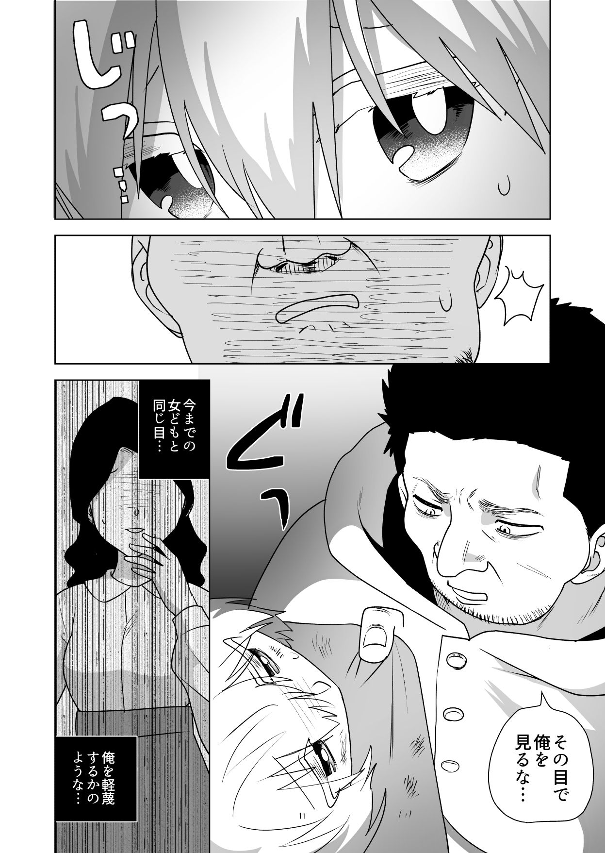 エルフをかう だめかま エロ漫画9