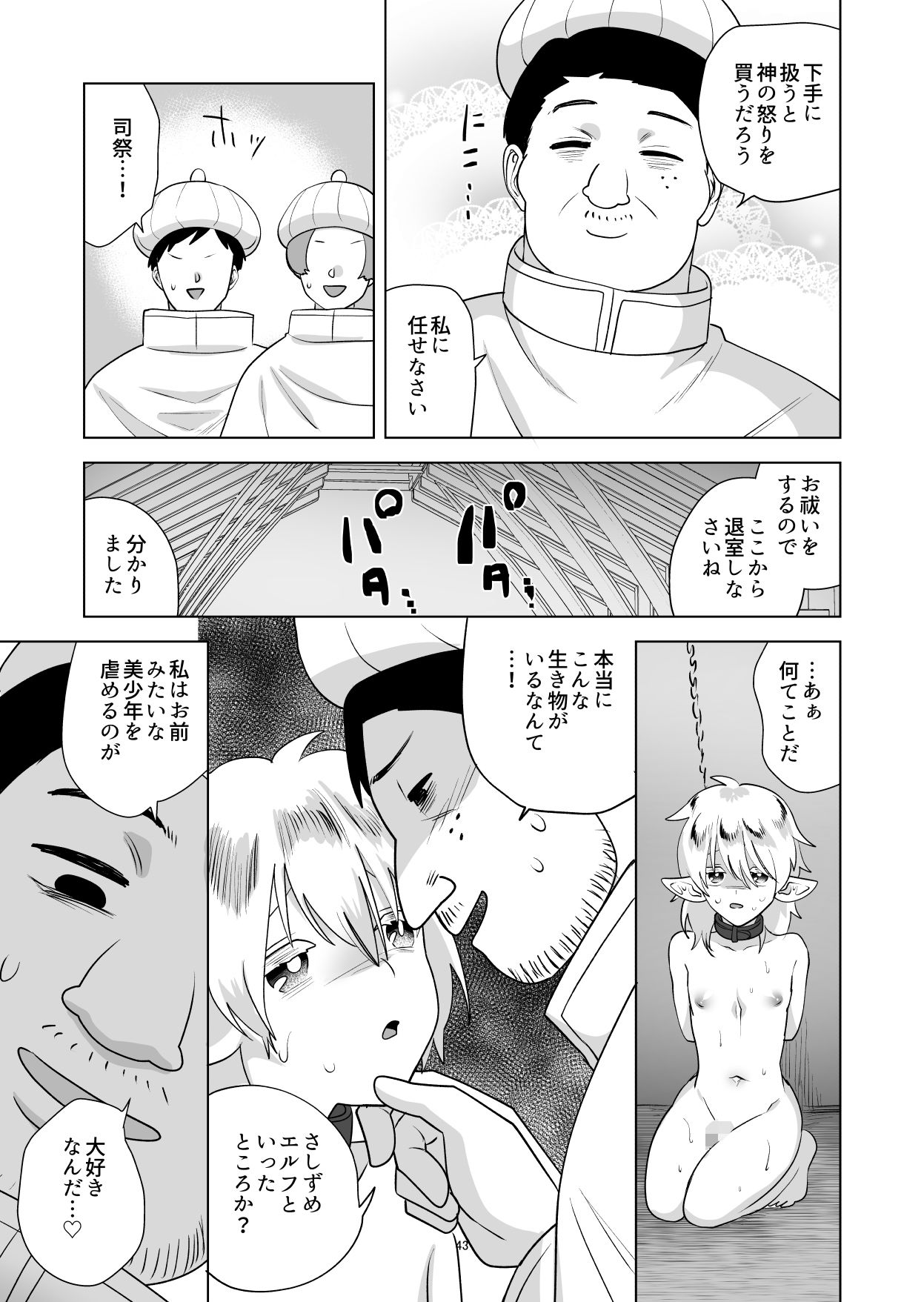 エルフをかう だめかま エロ漫画11