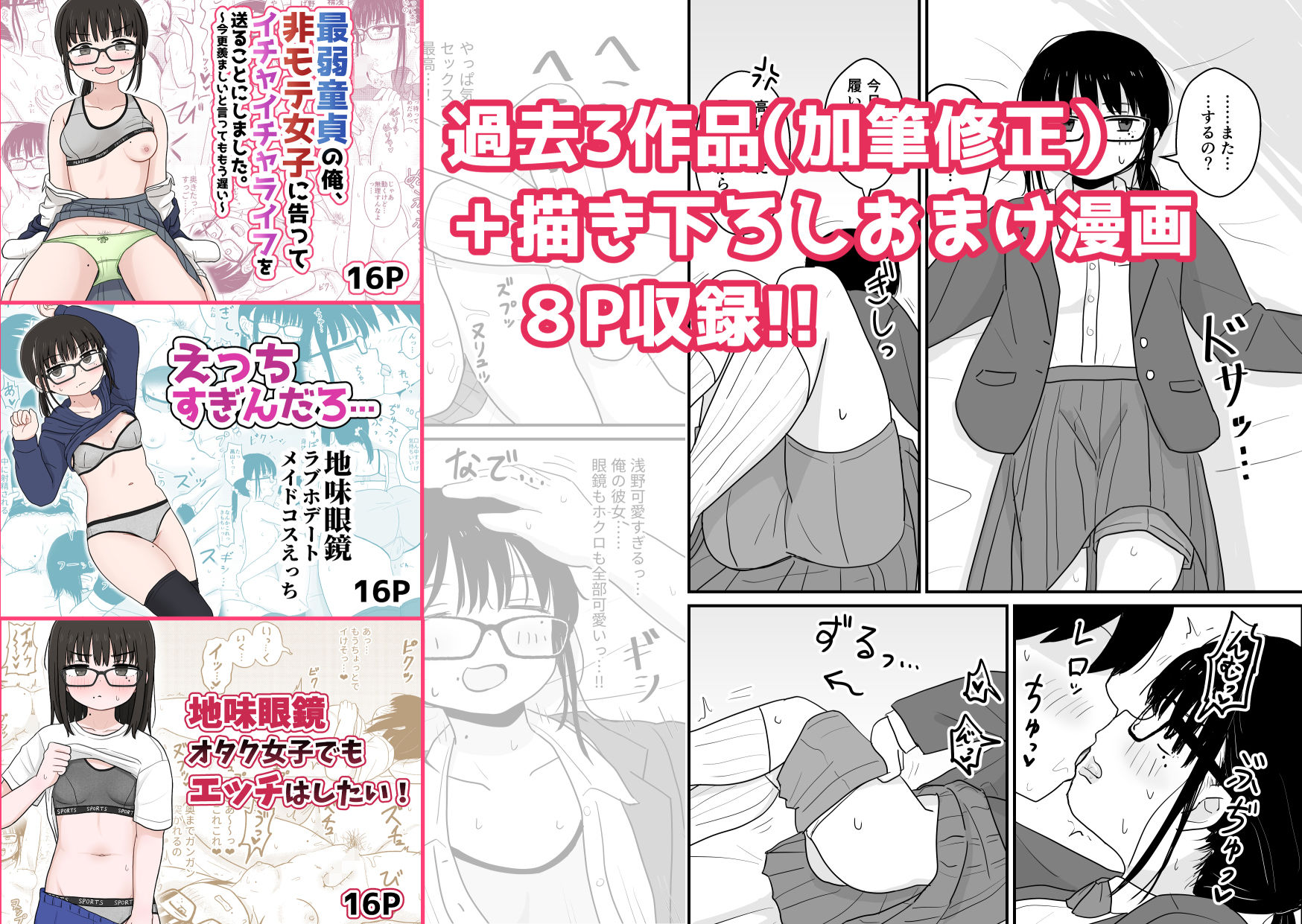 サンプル画像1:クラスの地味眼鏡オタク女とHしまくる漫画 総集編(架空少女解放戦線) [d_614355]
