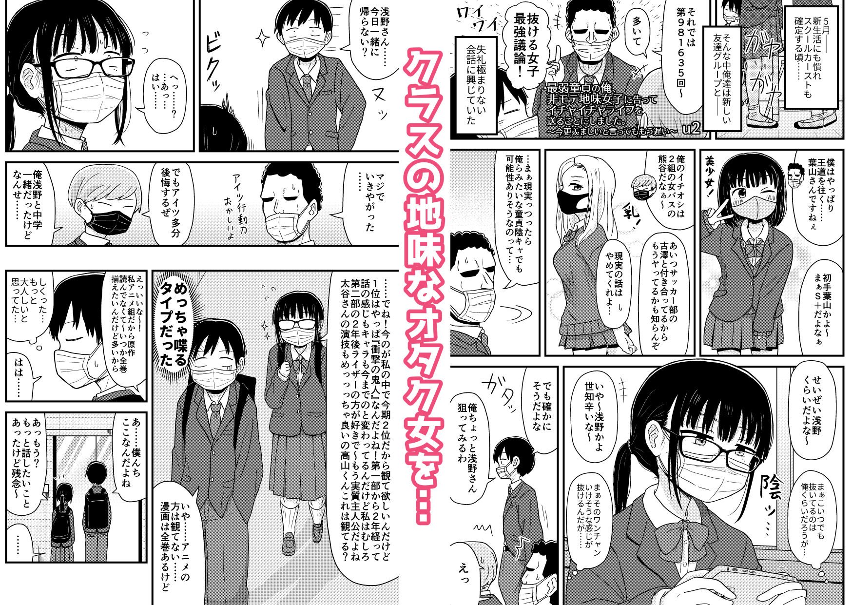 サンプル画像2:クラスの地味眼鏡オタク女とHしまくる漫画 総集編(架空少女解放戦線) [d_614355]