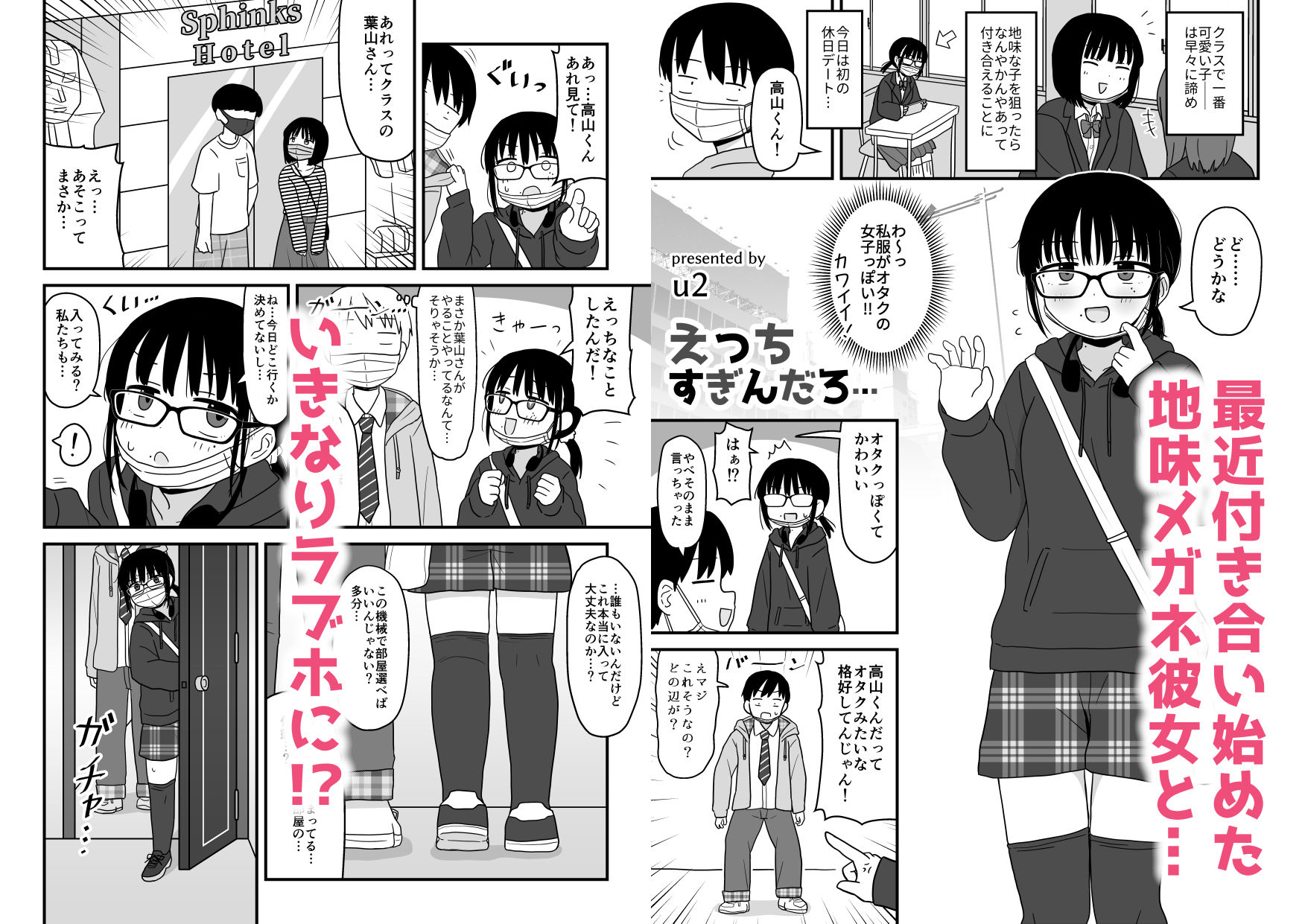 クラスの地味眼鏡オタク女とHしまくる漫画 総集編 画像5