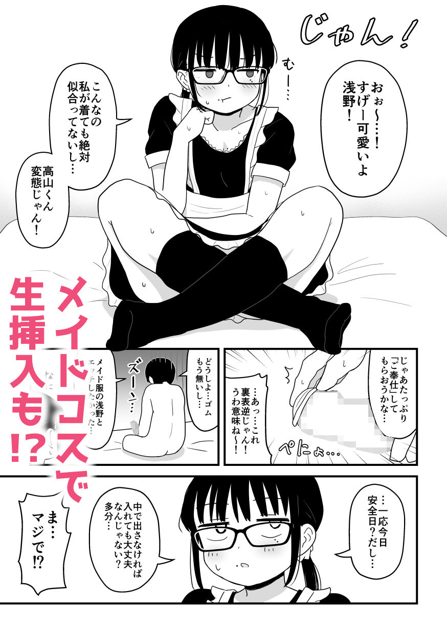 クラスの地味眼鏡オタク女とHしまくる漫画 総集編 画像7