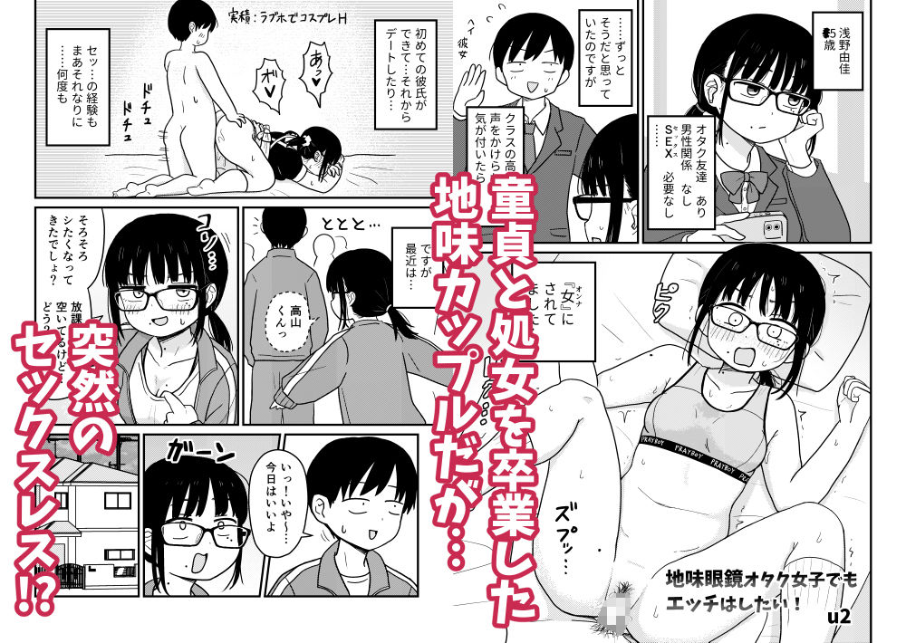 クラスの地味眼鏡オタク女とHしまくる漫画 総集編 画像8