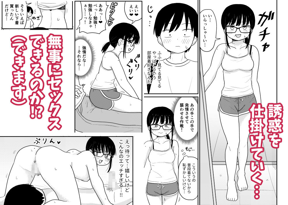 クラスの地味眼鏡オタク女とHしまくる漫画 総集編 画像10
