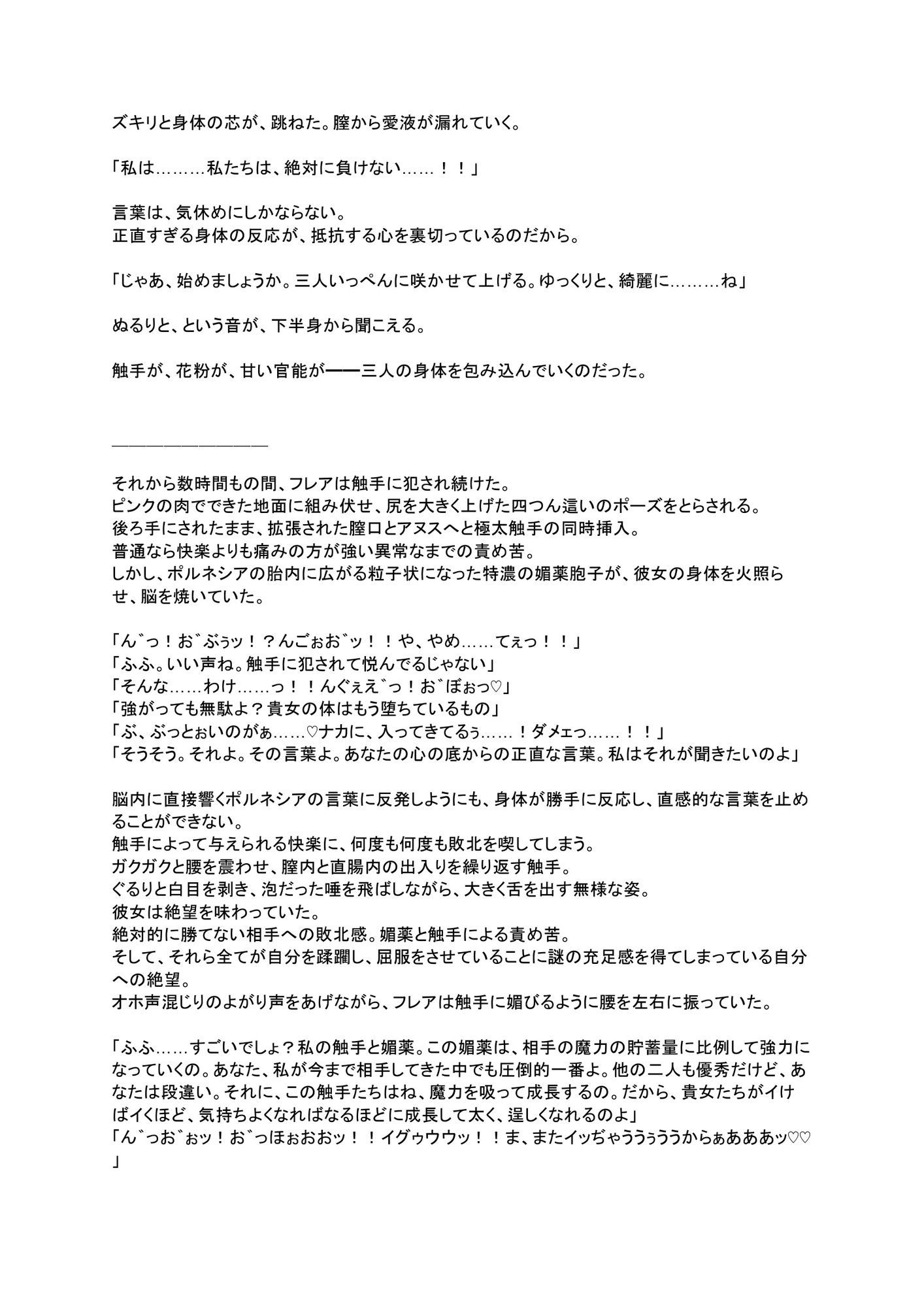 サンプル画像1:星奏姫トリニティ・レイ  完全版  堕ちる三つの星(mmo) [d_614363]