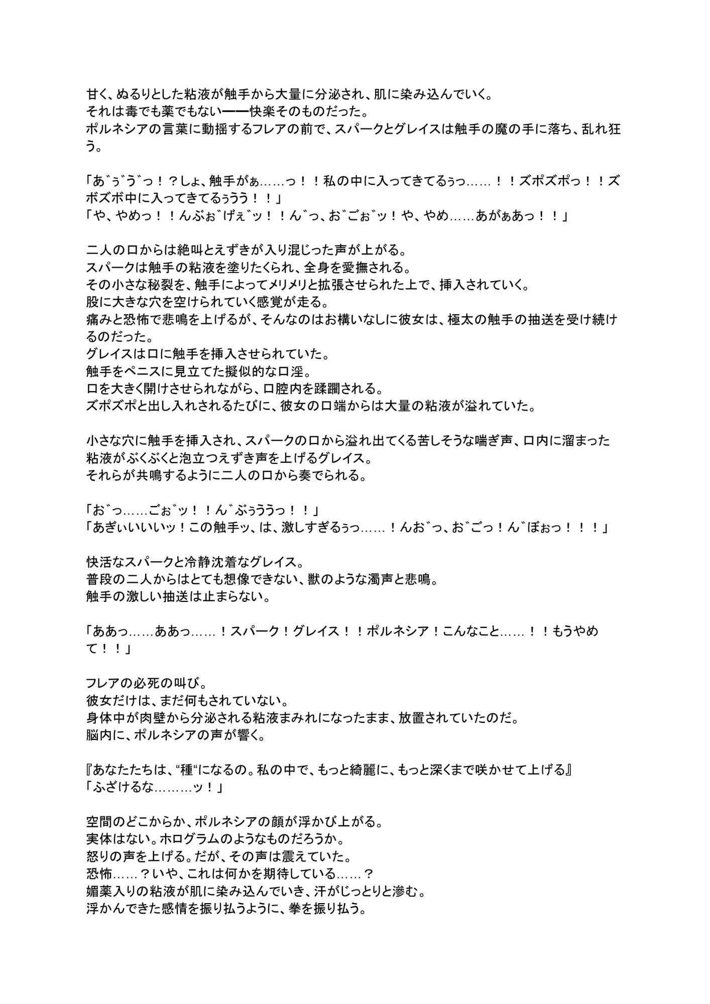 サンプル画像2:星奏姫トリニティ・レイ  完全版  堕ちる三つの星(mmo) [d_614363]