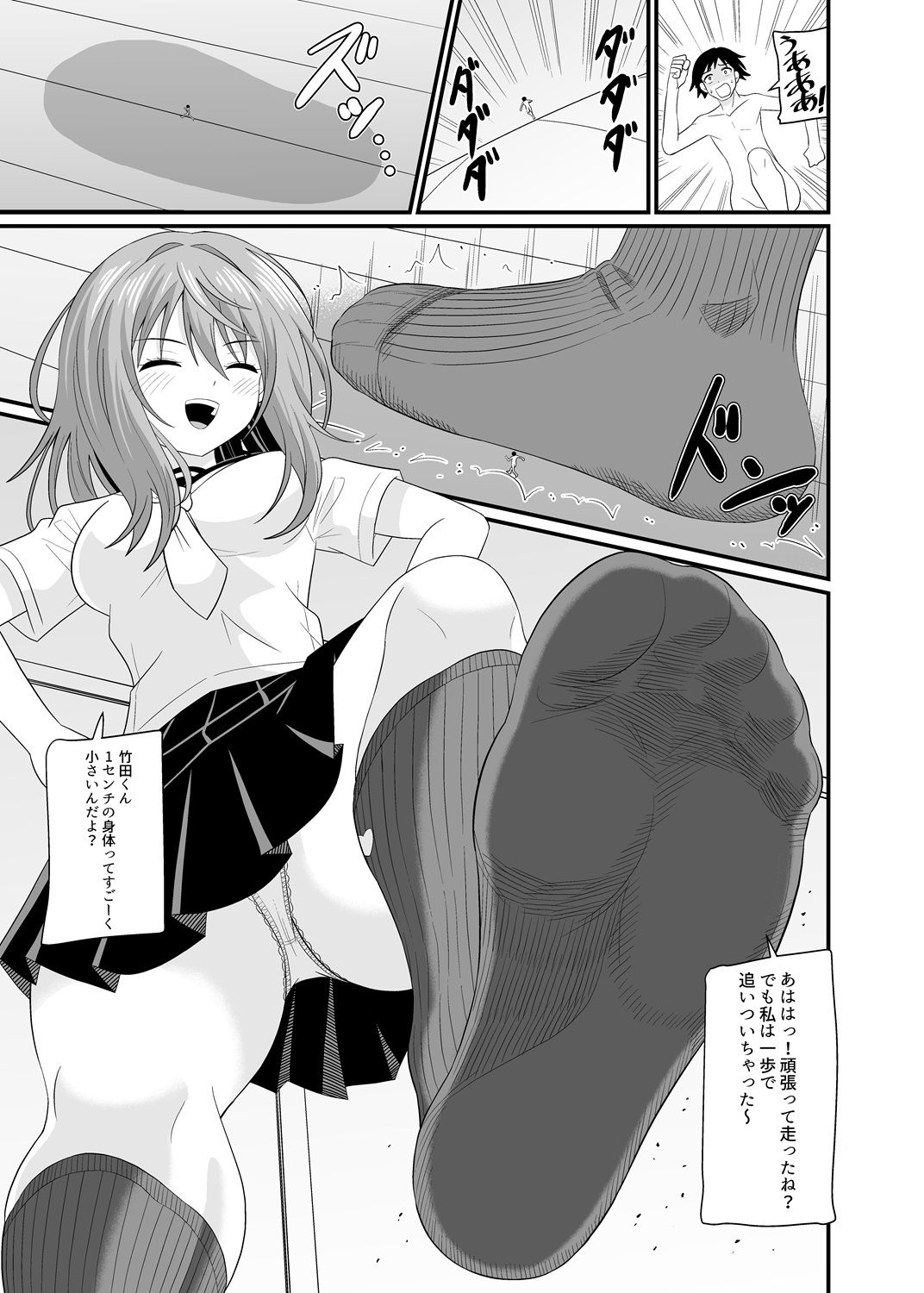 サンプル画像5:小さくしてあげる(アホ寺僧侶) [d_614421]