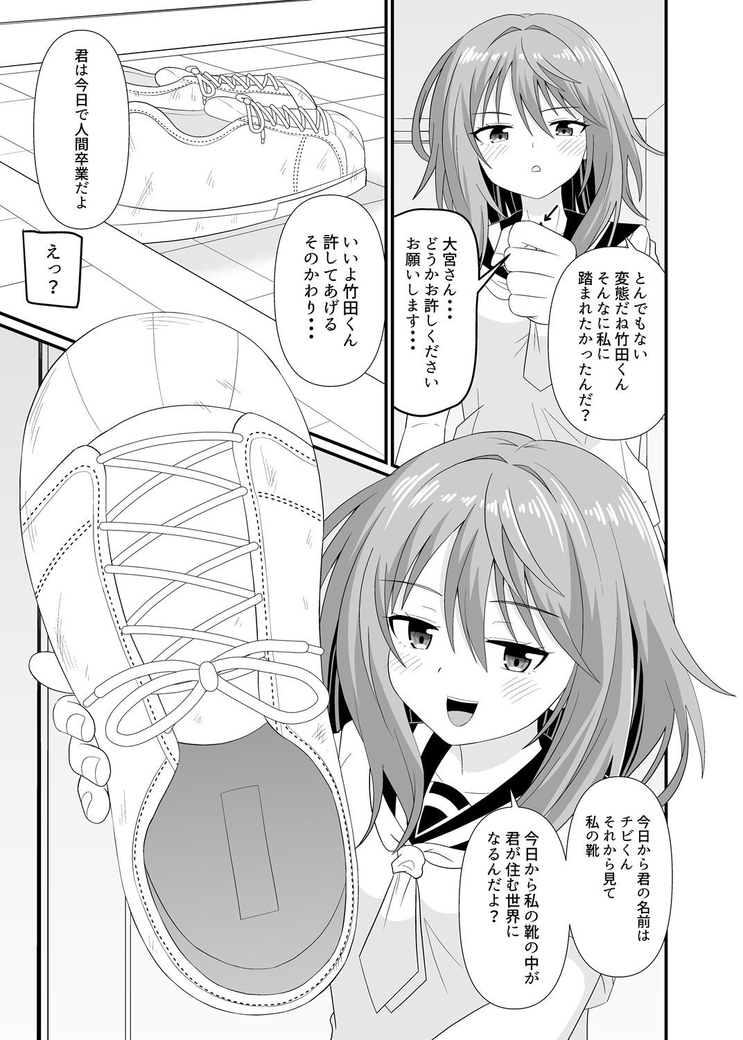 小さくしてあげる_6