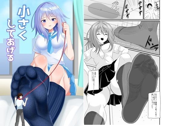【小さくしてあげる】アホ寺僧侶
