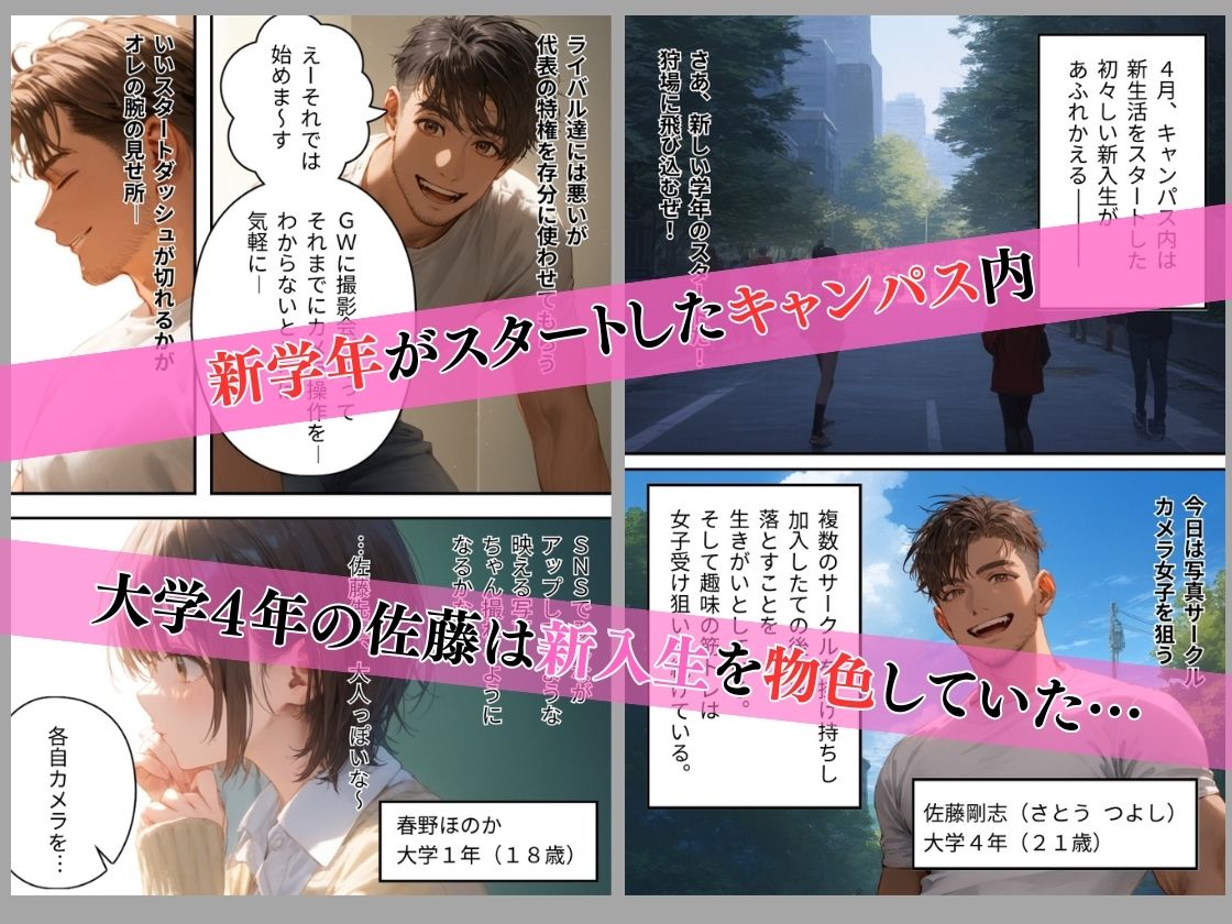 サンプル画像1:サークルの後輩は俺のオモチャ〜写真サークル編〜(もうそう書店) [d_614438]