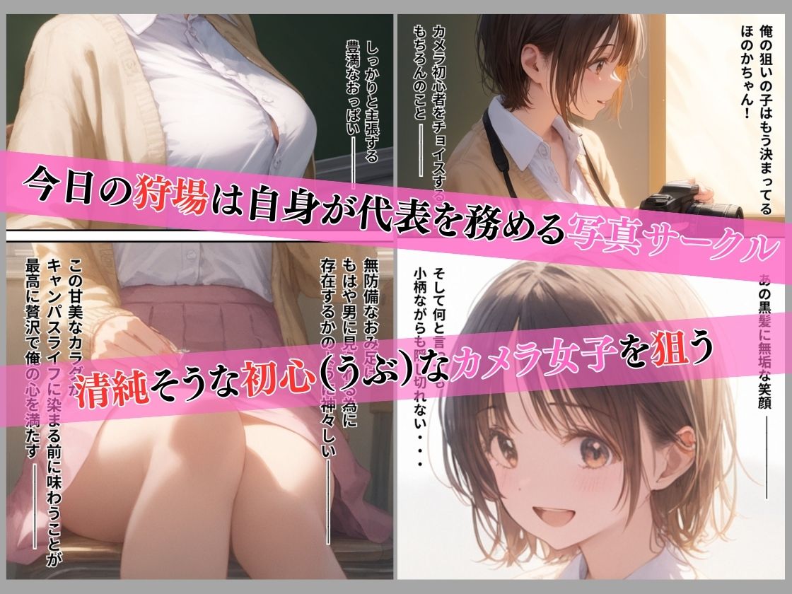 サンプル画像2:サークルの後輩は俺のオモチャ〜写真サークル編〜(もうそう書店) [d_614438]