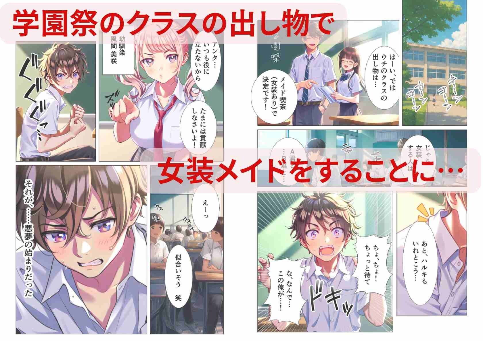 サンプル画像1:学園祭でメイド女装のはずが…俺だけ性転換してメス堕ちEND(シコリの森) [d_614490]