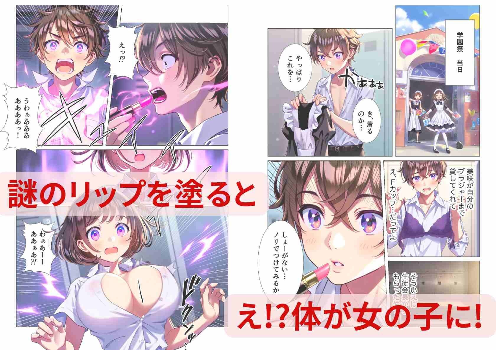 サンプル画像2:学園祭でメイド女装のはずが…俺だけ性転換してメス堕ちEND(シコリの森) [d_614490]