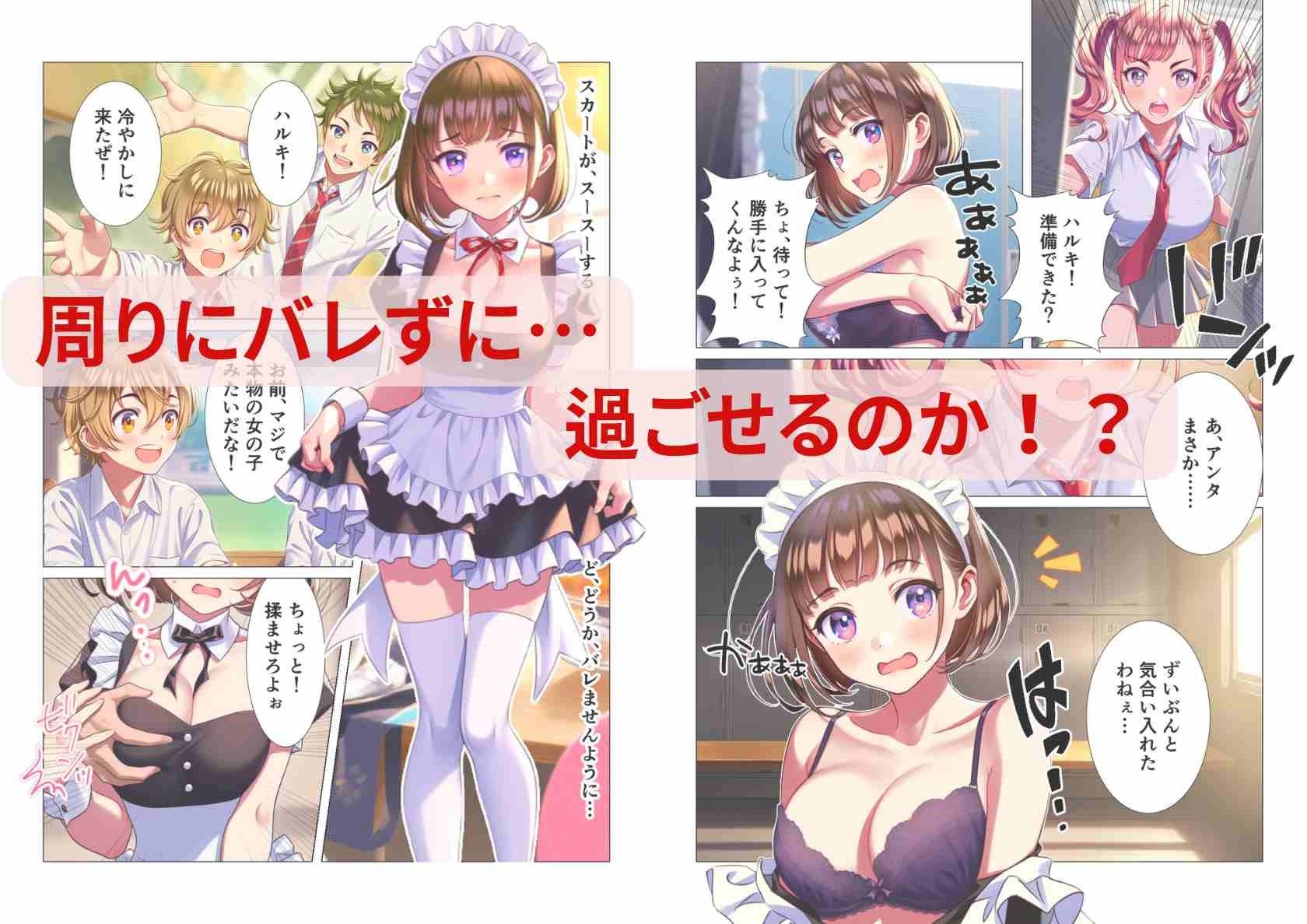 サンプル画像3:学園祭でメイド女装のはずが…俺だけ性転換してメス堕ちEND(シコリの森) [d_614490]