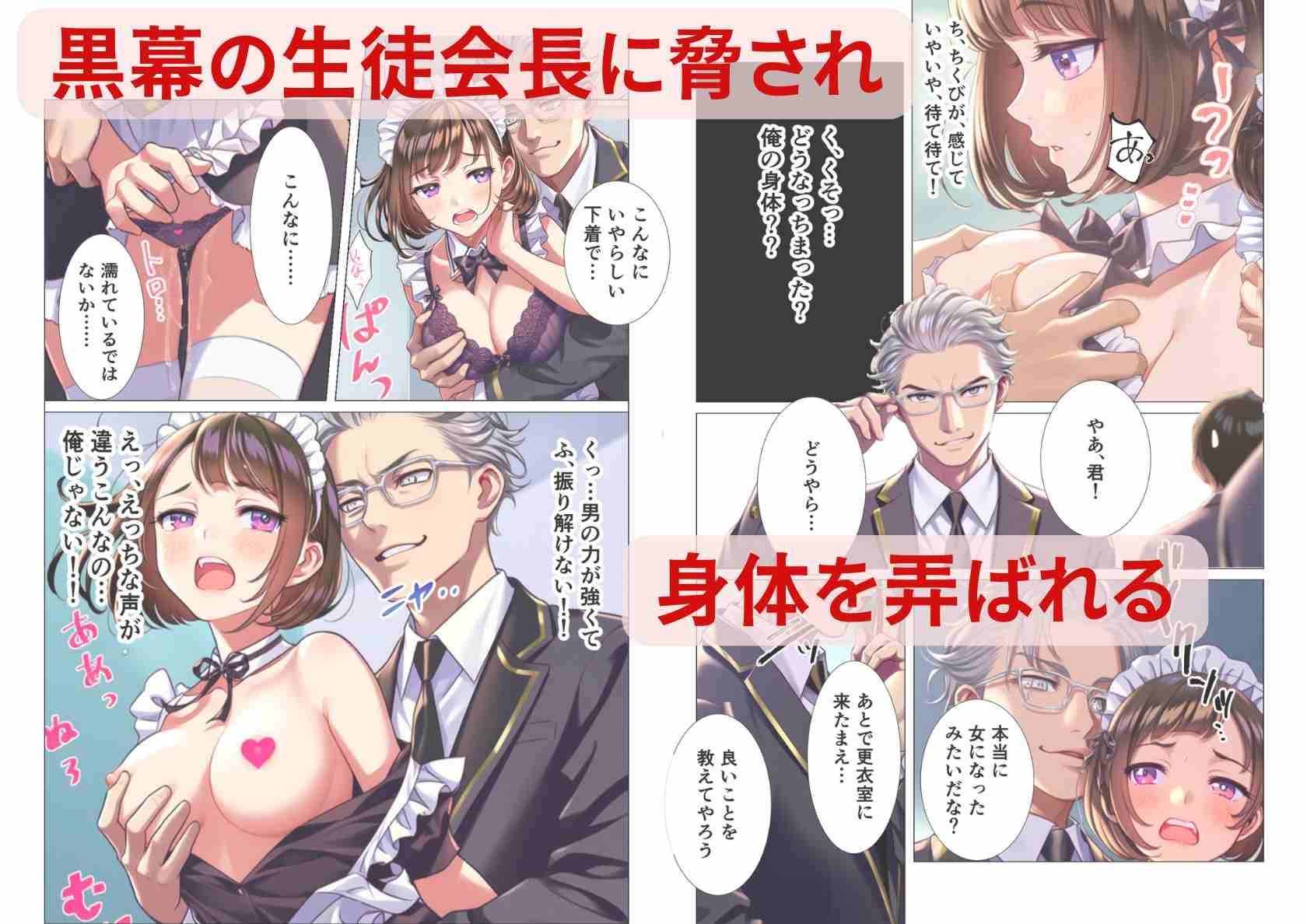 サンプル画像4:学園祭でメイド女装のはずが…俺だけ性転換してメス堕ちEND(シコリの森) [d_614490]