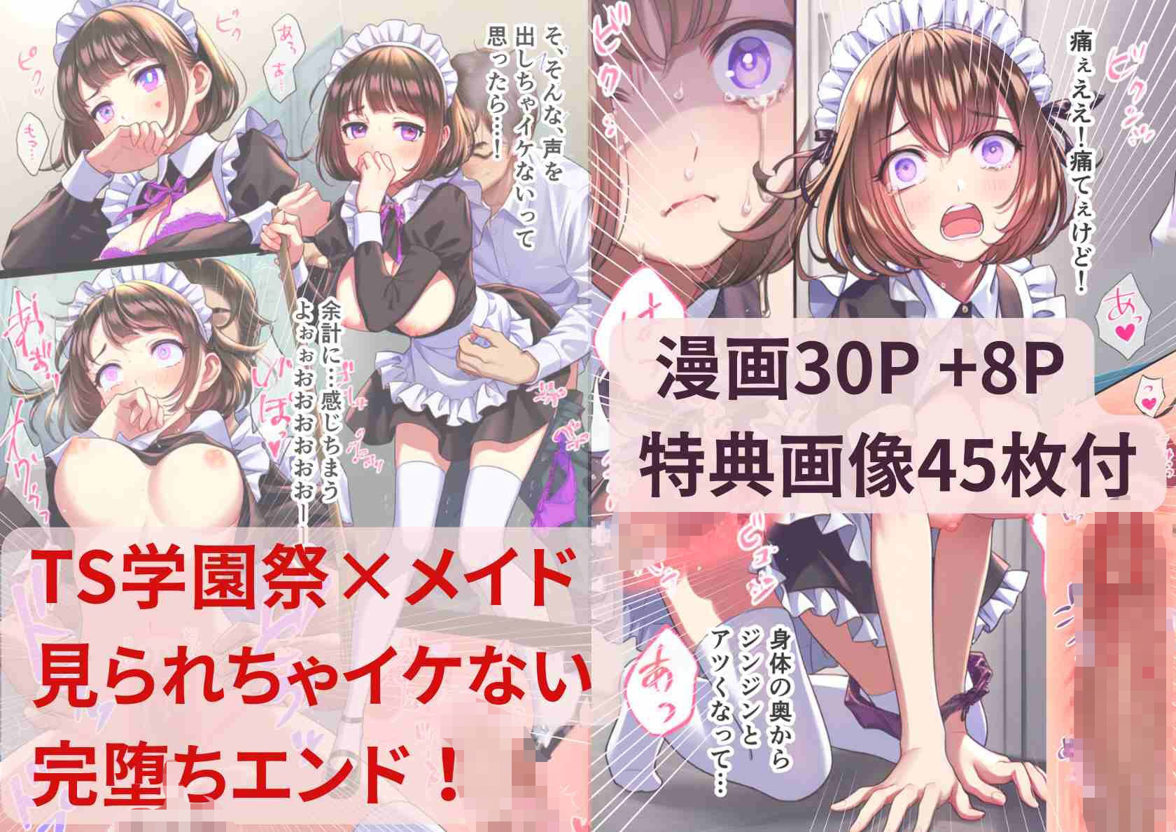 学園祭でメイド女装のはずが…俺だけ性転換してメス堕ちEND 画像9