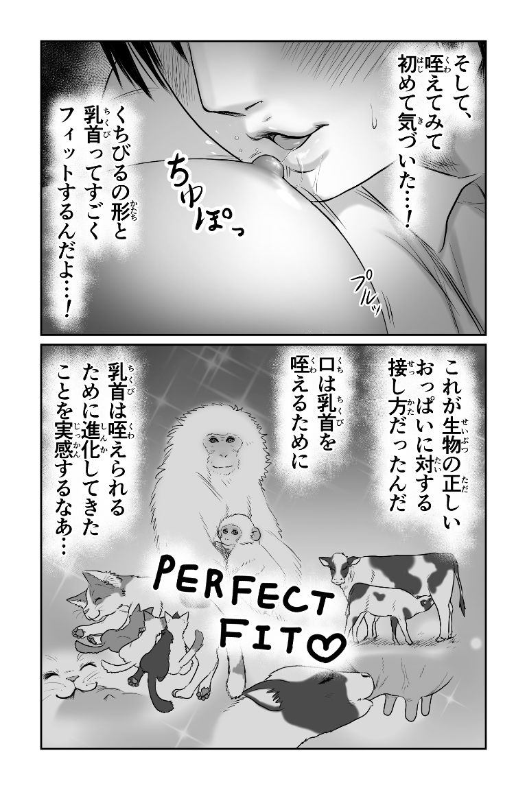 僕と彼女と彼女のおっぱい-6_8