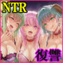追放テイマーのNTR復讐譚4
