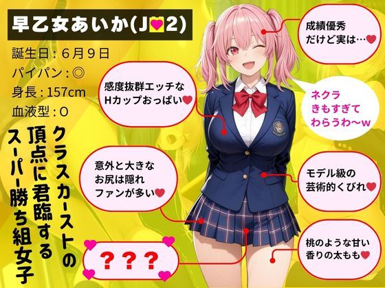 クラスの爆乳勝ち組女子を遠隔ローターで調教しメス堕ち中出し下剋上セックスした話 画像1