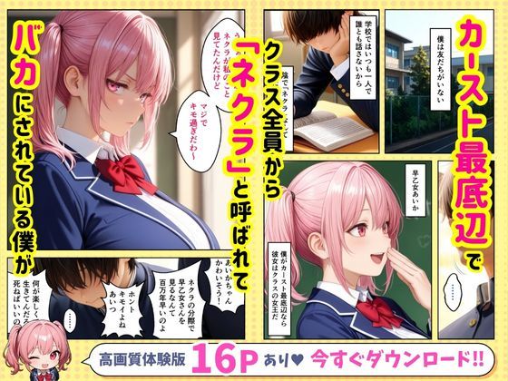 サンプル画像2:クラスの爆乳勝ち組女子を遠隔ローターで調教しメス堕ち中出し下剋上セックスした話(謎の秘密結社) [d_614740]