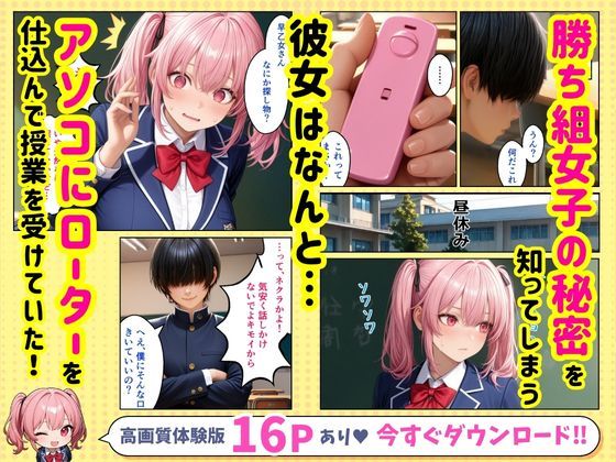サンプル画像3:クラスの爆乳勝ち組女子を遠隔ローターで調教しメス堕ち中出し下剋上セックスした話(謎の秘密結社) [d_614740]