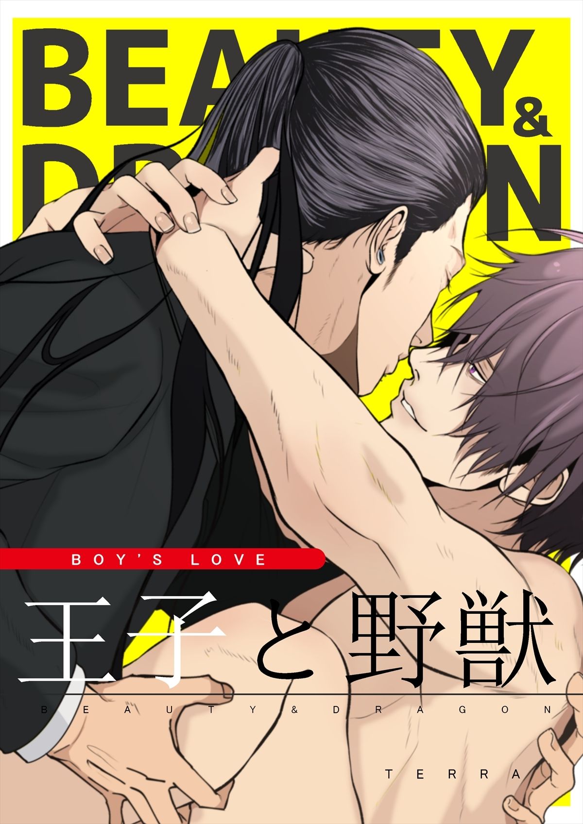 王子と野獣BEAUTY&DRAGON 画像1