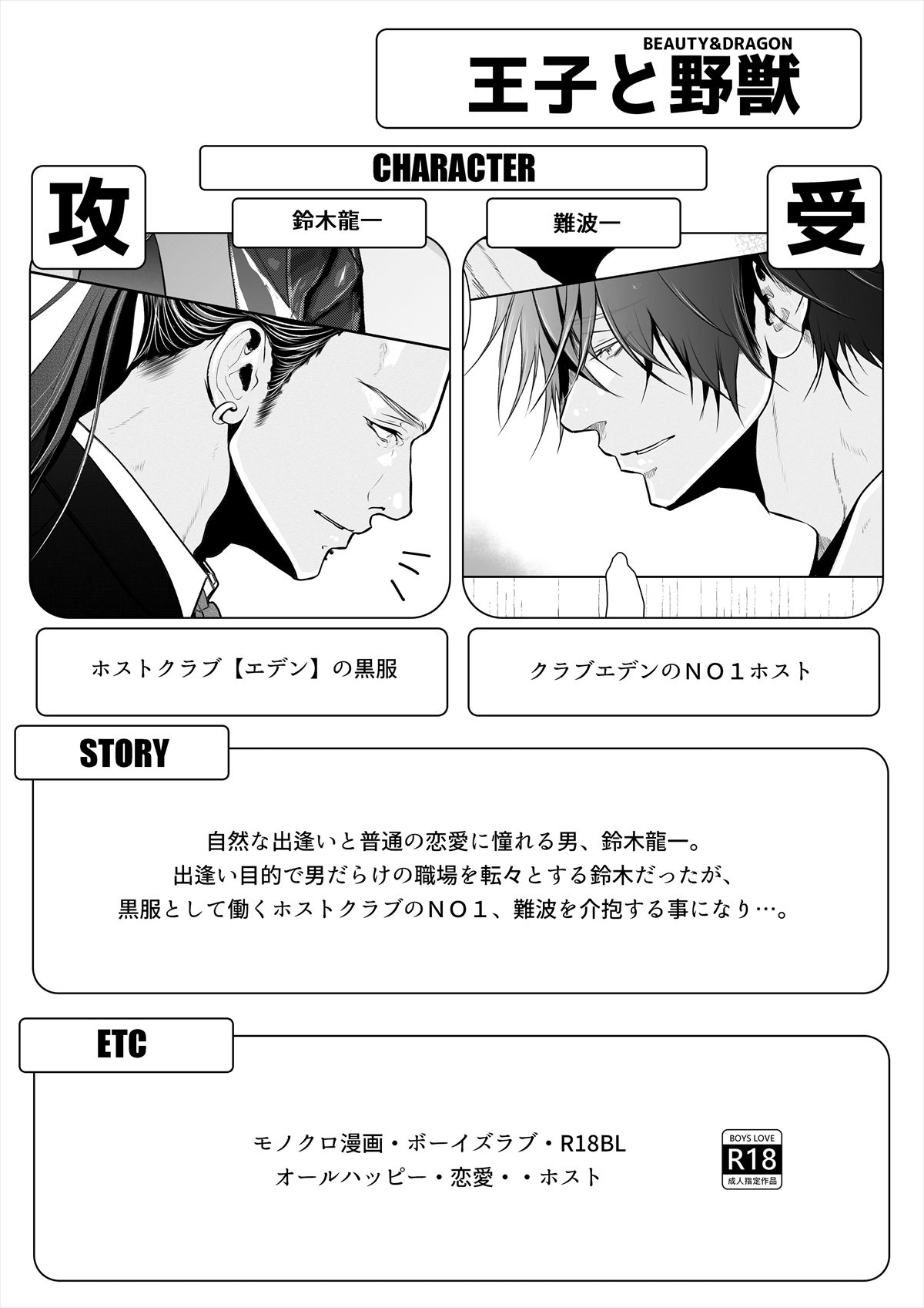 王子と野獣BEAUTY&DRAGON 画像2