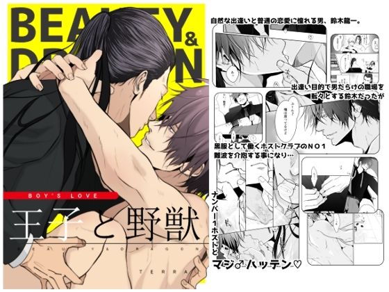 王子と野獣BEAUTY＆DRAGON