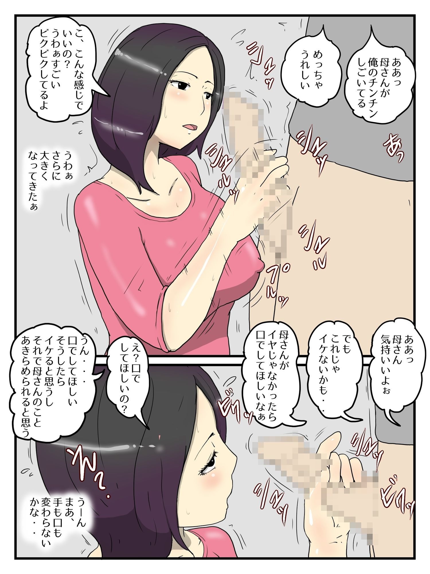 俺のかわいい顔して性欲が強すぎるお母さん(完全版)_6