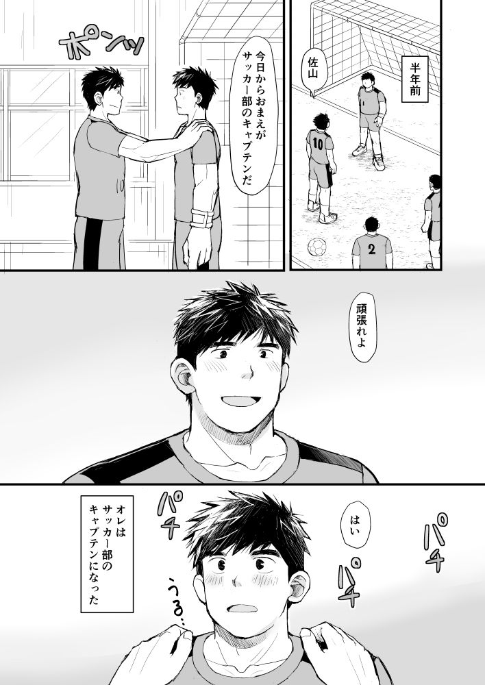 サッカー部キャプテンは喰い放題 画像5