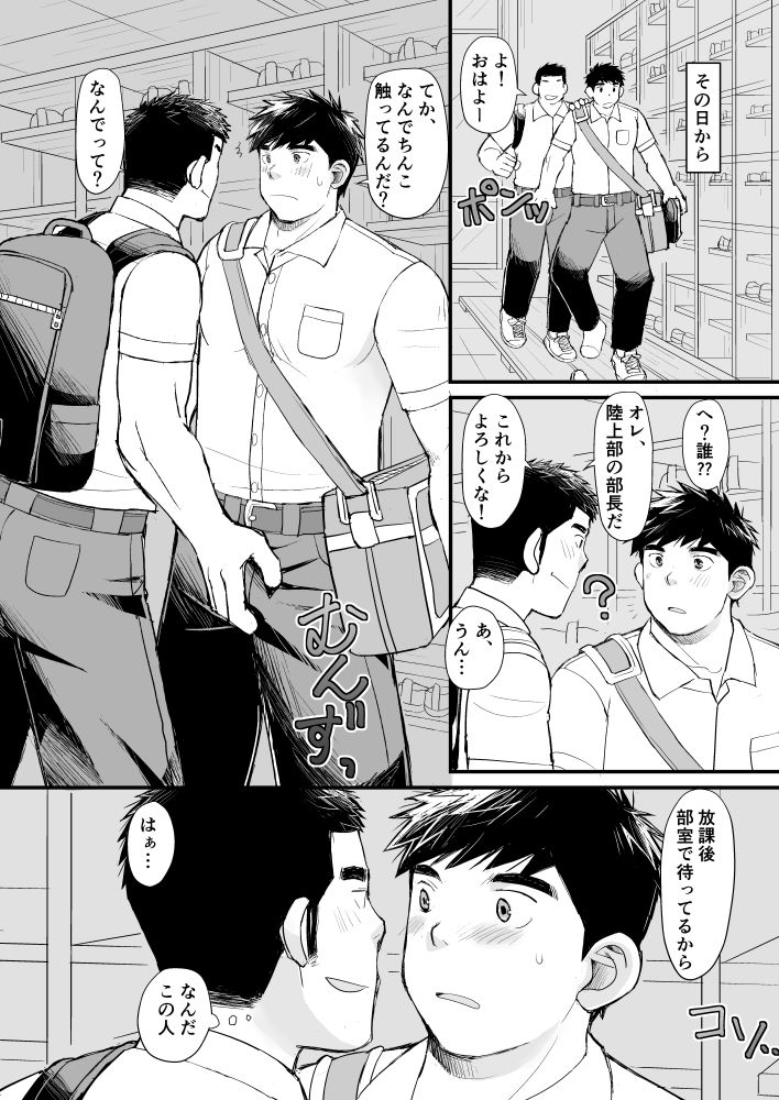 サッカー部キャプテンは喰い放題 画像6