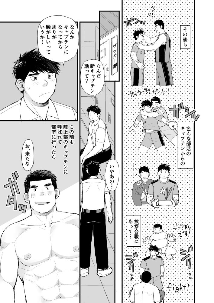 サッカー部キャプテンは喰い放題 画像7