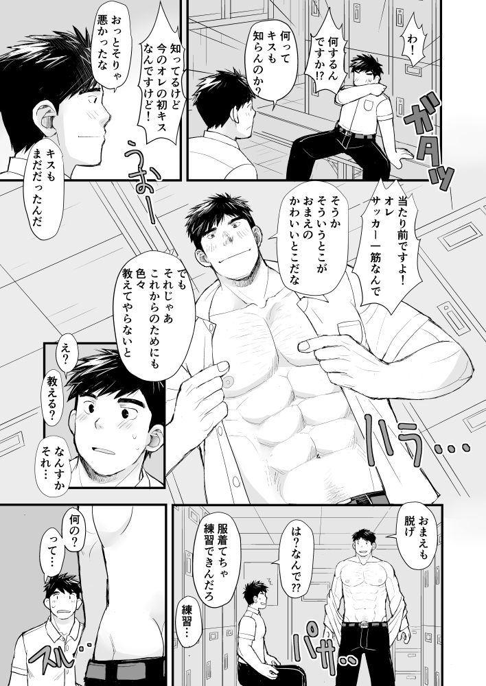 サッカー部キャプテンは喰い放題 画像9
